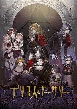 511爆料《德里科的托儿所》免费在线观看
