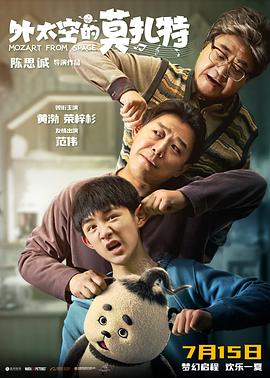 51乱伦《外太空的莫扎特》免费在线观看