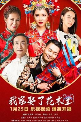 51乱伦《我家娶了花木兰》免费在线观看