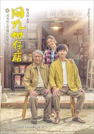 51乱伦《用九柑仔店》免费在线观看