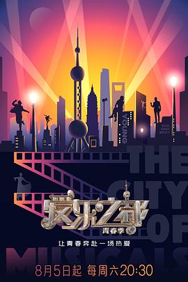 365吃瓜部落《爱乐之都·青春季》免费在线观看