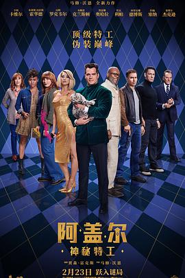 51乱伦《阿盖尔：神秘特工 Argylle》免费在线观看