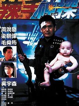 511爆料《辣手神探》免费在线观看