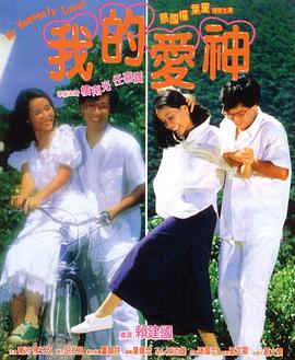 51乱伦《我的爱神粤语》免费在线观看