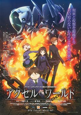 511爆料《加速世界》免费在线观看