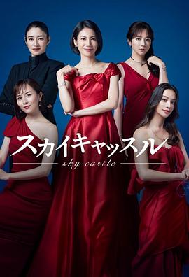 51乱伦《天空之城 スカイキャッスル》免费在线观看