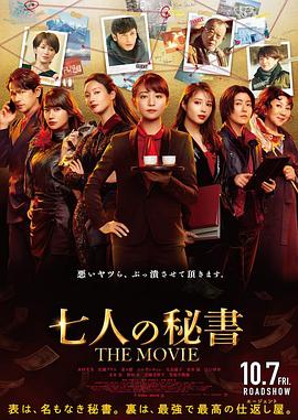 365吃瓜部落《七个秘书电影版》免费在线观看