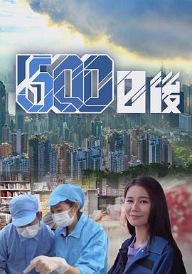 51乱伦《500日后》免费在线观看