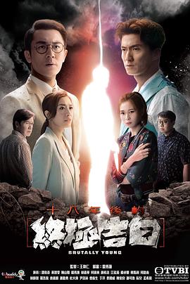 51乱伦《十八年后的终极告白 十八年後的終極告白》免费在线观看