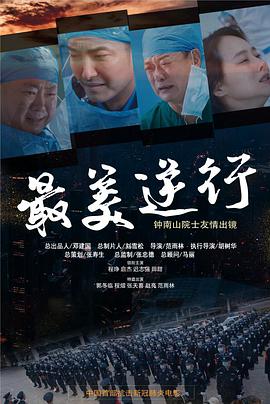 51乱伦《最美逆行》免费在线观看