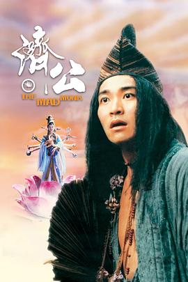 511爆料《济公 濟公》免费在线观看