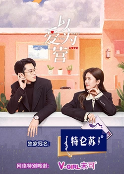 51乱伦《以爱为营》免费在线观看