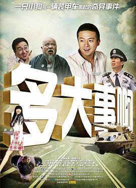 51乱伦《多大事啊》免费在线观看