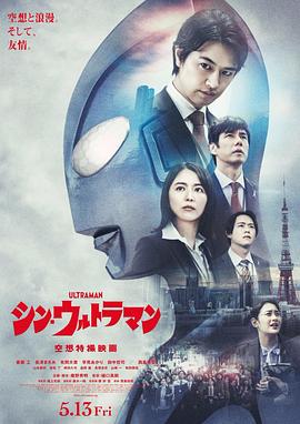511爆料《新·奥特曼》免费在线观看
