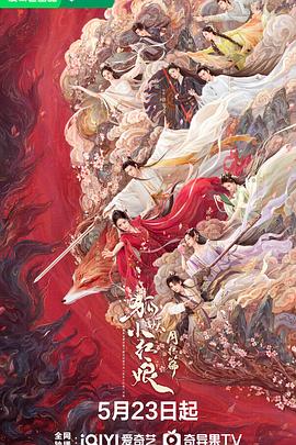 51乱伦《狐妖小红娘·月红篇》免费在线观看