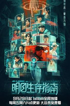 51乱伦《明日生存指南》免费在线观看