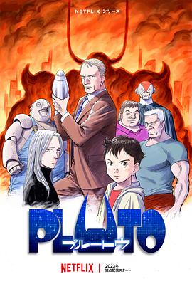 51乱伦《冥王 PLUTO》免费在线观看