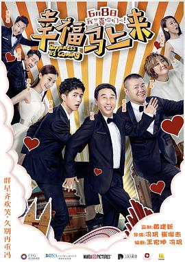 365吃瓜部落《幸福马上来》免费在线观看