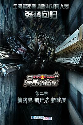 365吃瓜部落《星星的密室第二季》免费在线观看