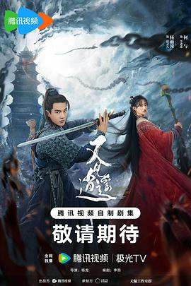 511爆料《又见逍遥》免费在线观看