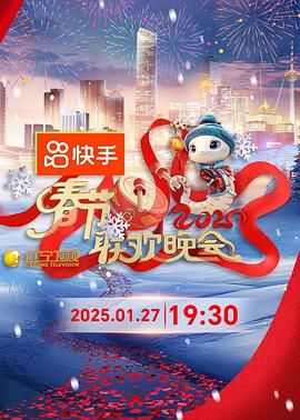 365吃瓜部落《2025年辽宁卫视春节联欢晚会》免费在线观看