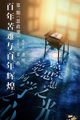 365吃瓜部落《一堂好课》免费在线观看