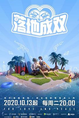 365吃瓜部落《落地成双》免费在线观看