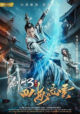 365吃瓜部落《剑网3番外之四海流云》免费在线观看
