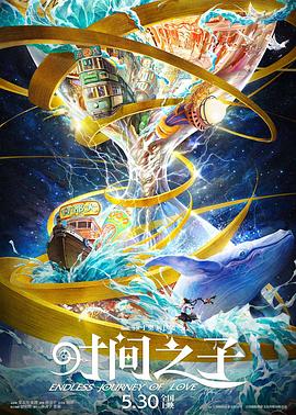 511爆料《时间之子》免费在线观看