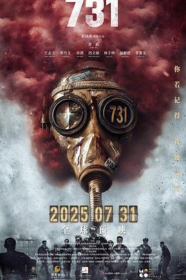 511爆料《731》免费在线观看