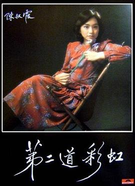 51乱伦《第二道彩虹》免费在线观看
