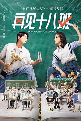 51乱伦《再见十八班》免费在线观看