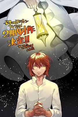 51乱伦《世界尽头的圣骑士第二季》免费在线观看