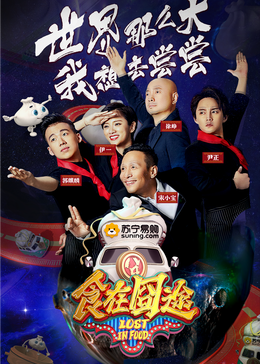 51乱伦《食在囧途2024》免费在线观看