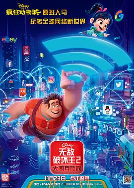 365吃瓜部落《无敌破坏王2：大闹互联网》免费在线观看