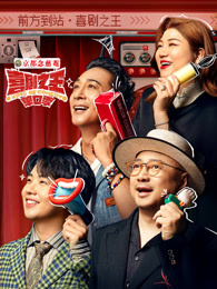 511爆料《喜剧之王脱口秀》免费在线观看