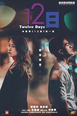 51乱伦《12日》免费在线观看
